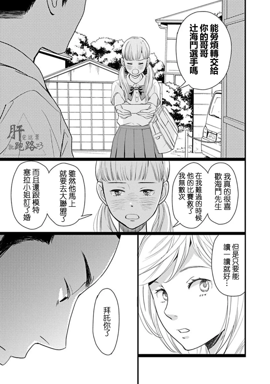 番外·星野薰的暑假 第9页