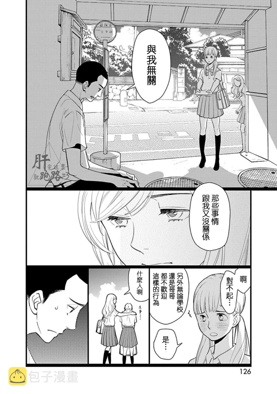 番外·星野薰的暑假 第10页