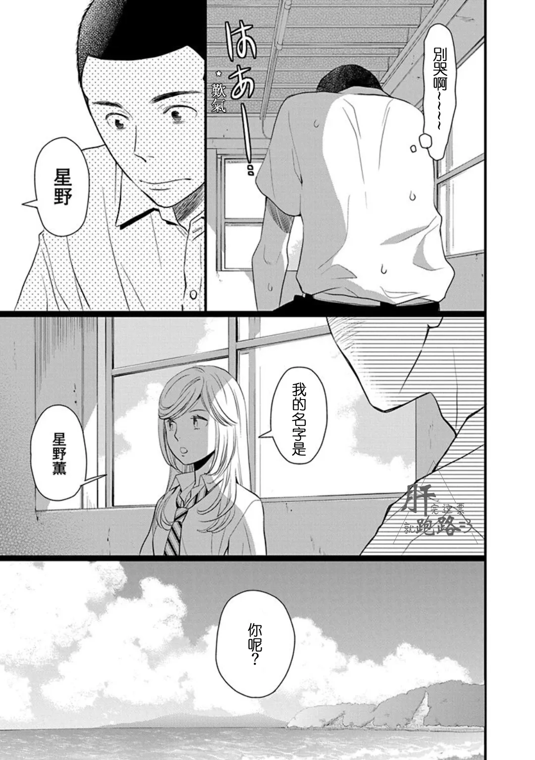番外·星野薰的暑假 第11页