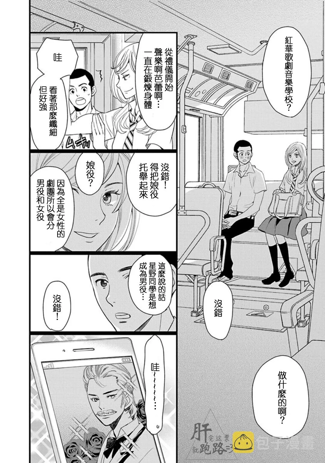 番外·星野薰的暑假 第12页