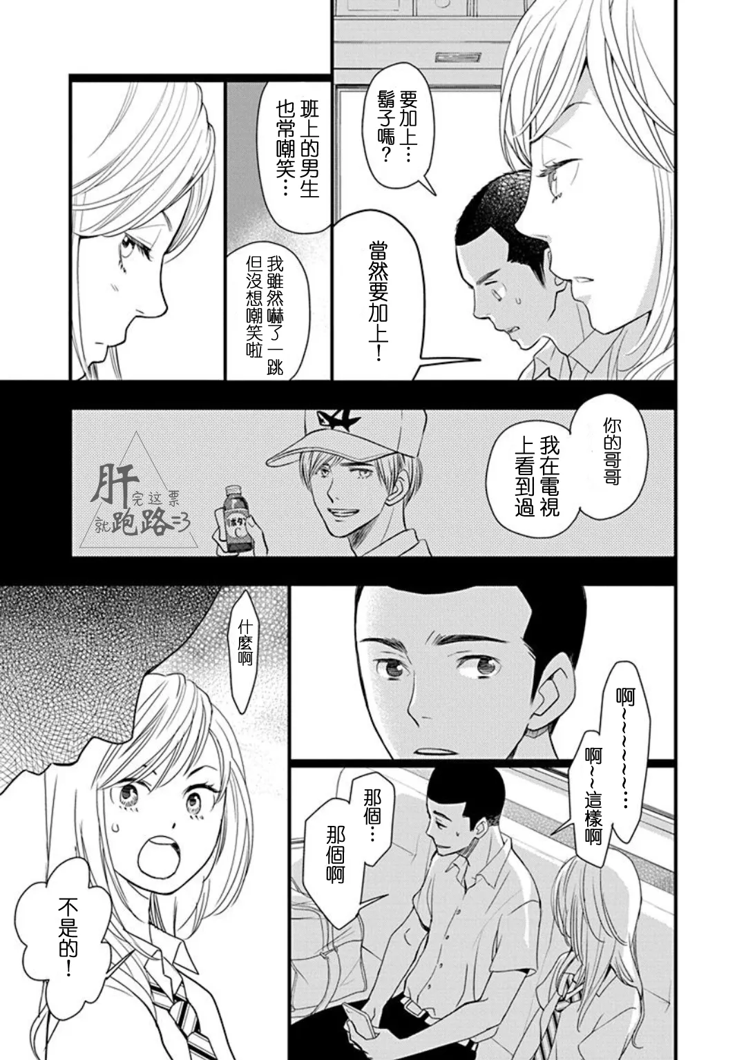 番外·星野薰的暑假 第13页