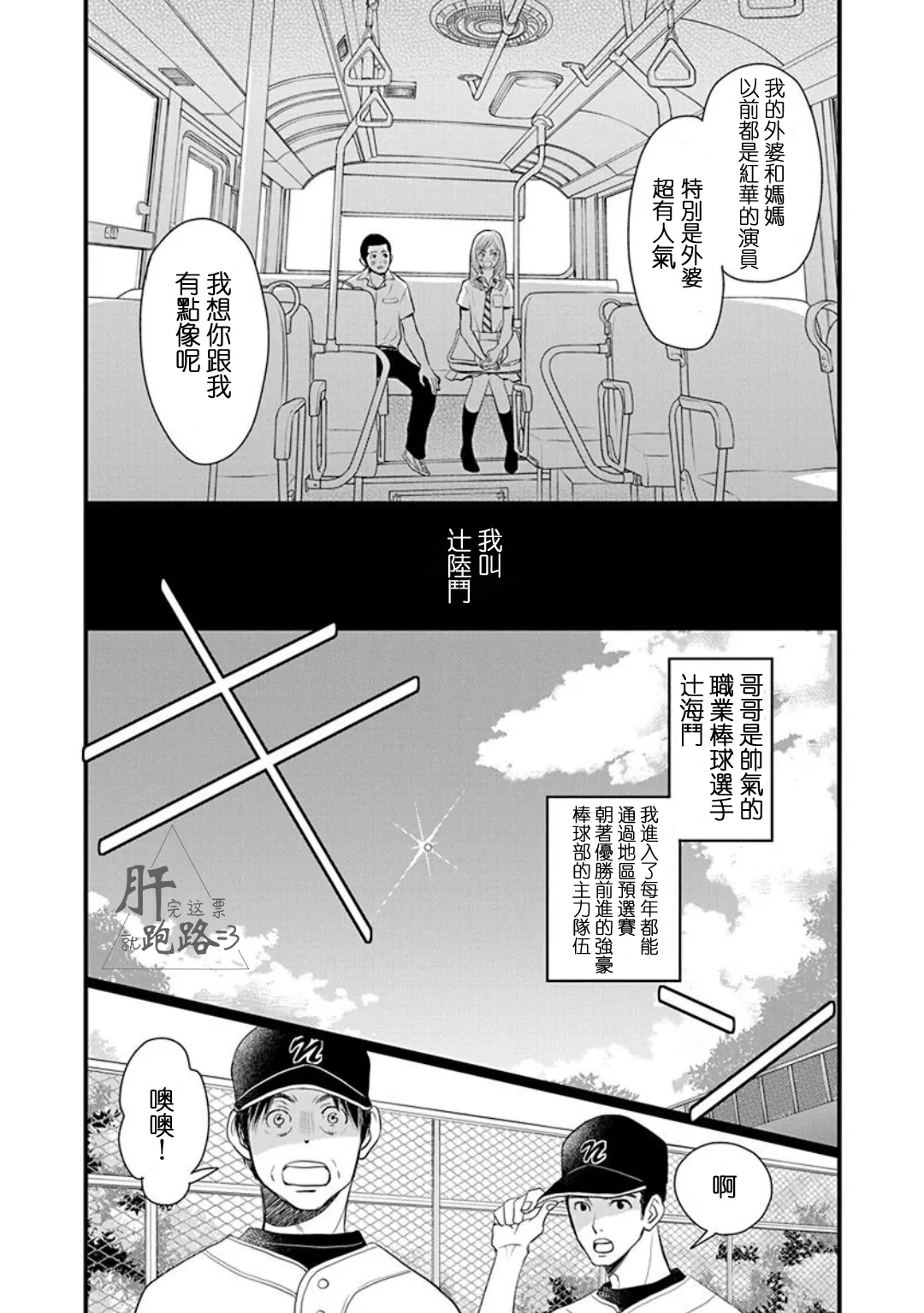 番外·星野薰的暑假 第14页