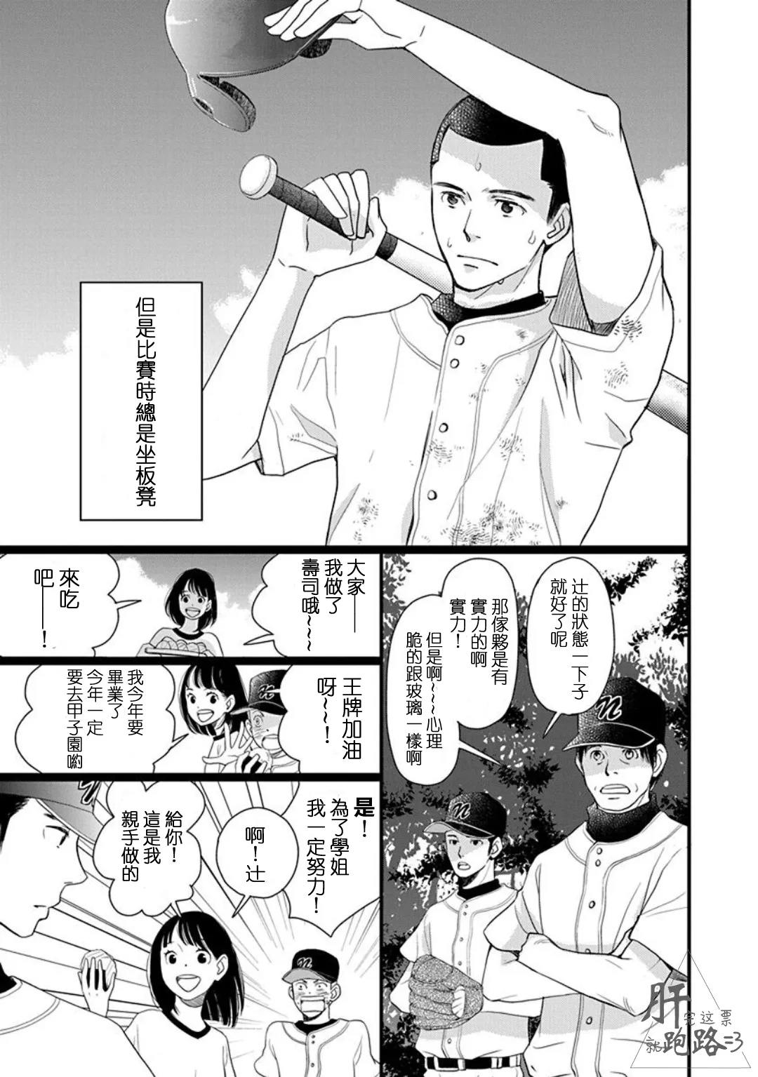 番外·星野薰的暑假 第15页