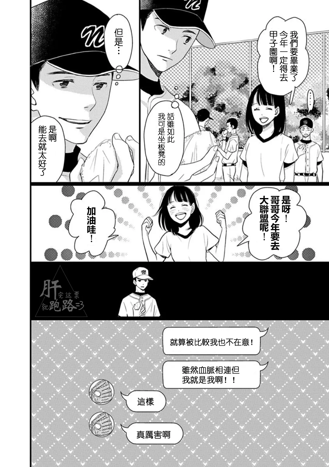 番外·星野薰的暑假 第16页