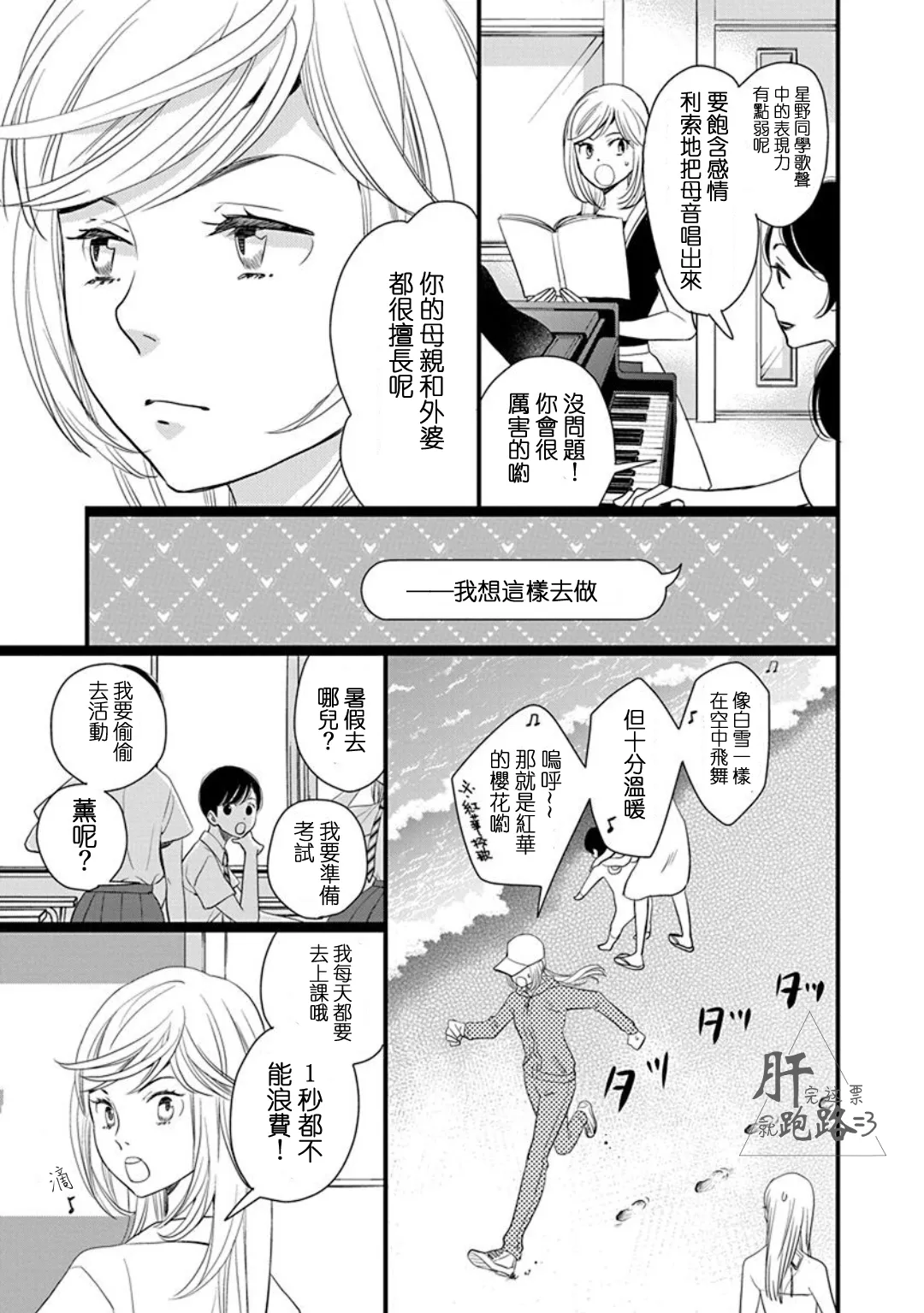 番外·星野薰的暑假 第17页