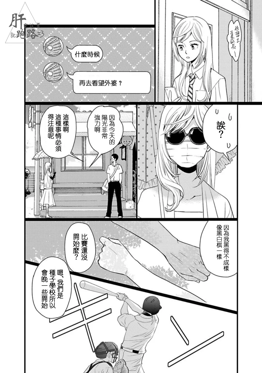 番外·星野薰的暑假 第18页