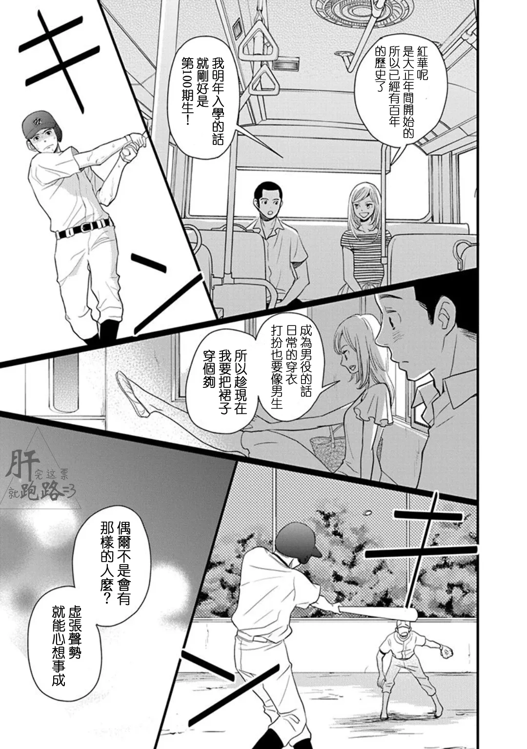 番外·星野薰的暑假 第19页
