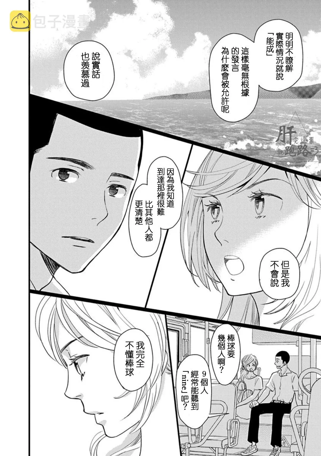 番外·星野薰的暑假 第20页