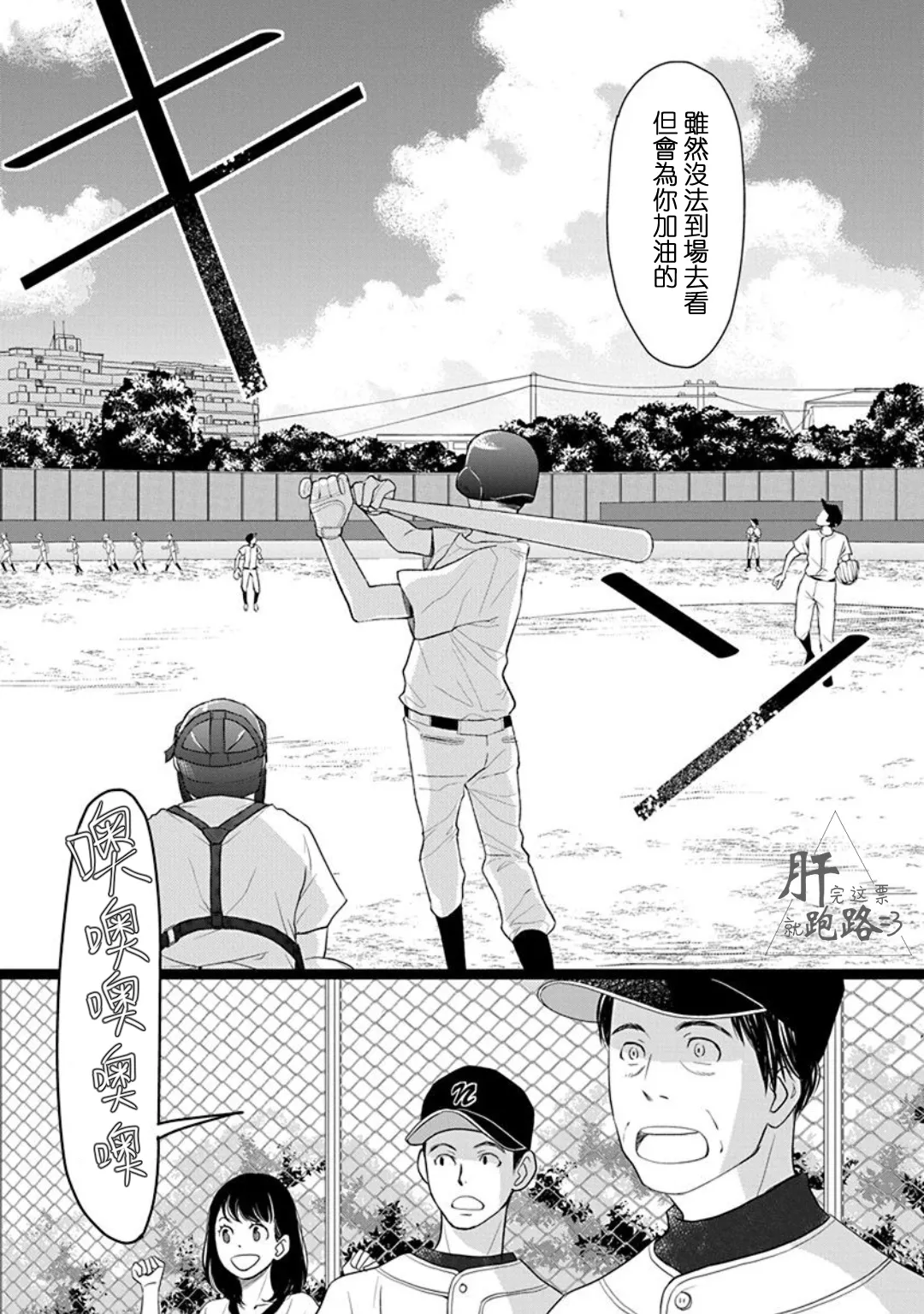 番外·星野薰的暑假 第21页