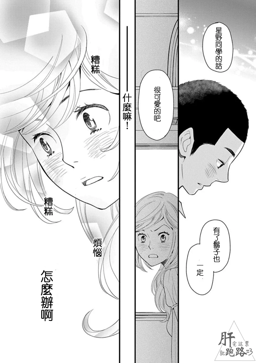 番外·星野薰的暑假 第22页