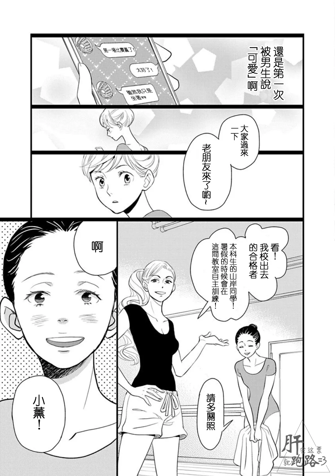 番外·星野薰的暑假 第23页