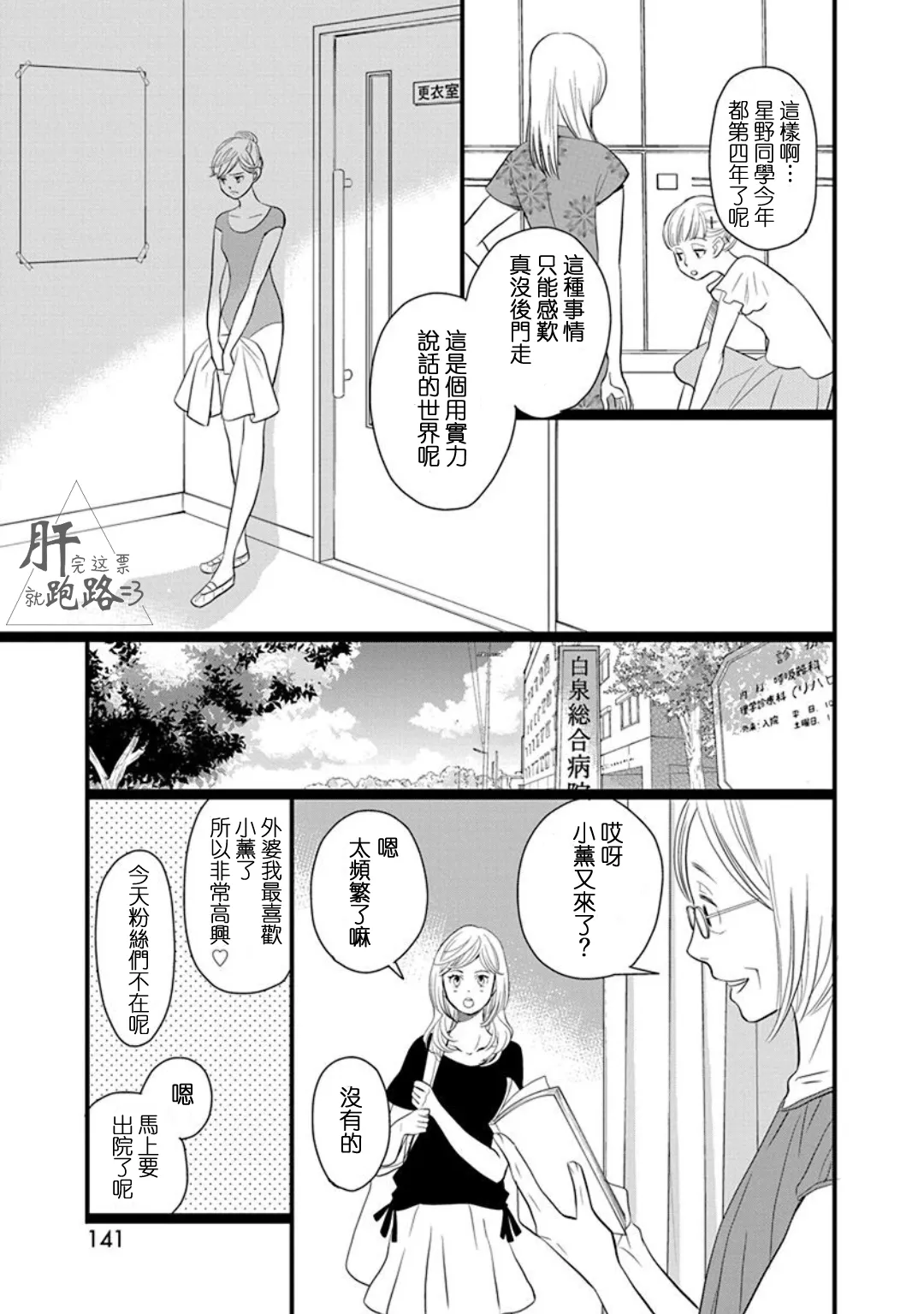 番外·星野薰的暑假 第25页