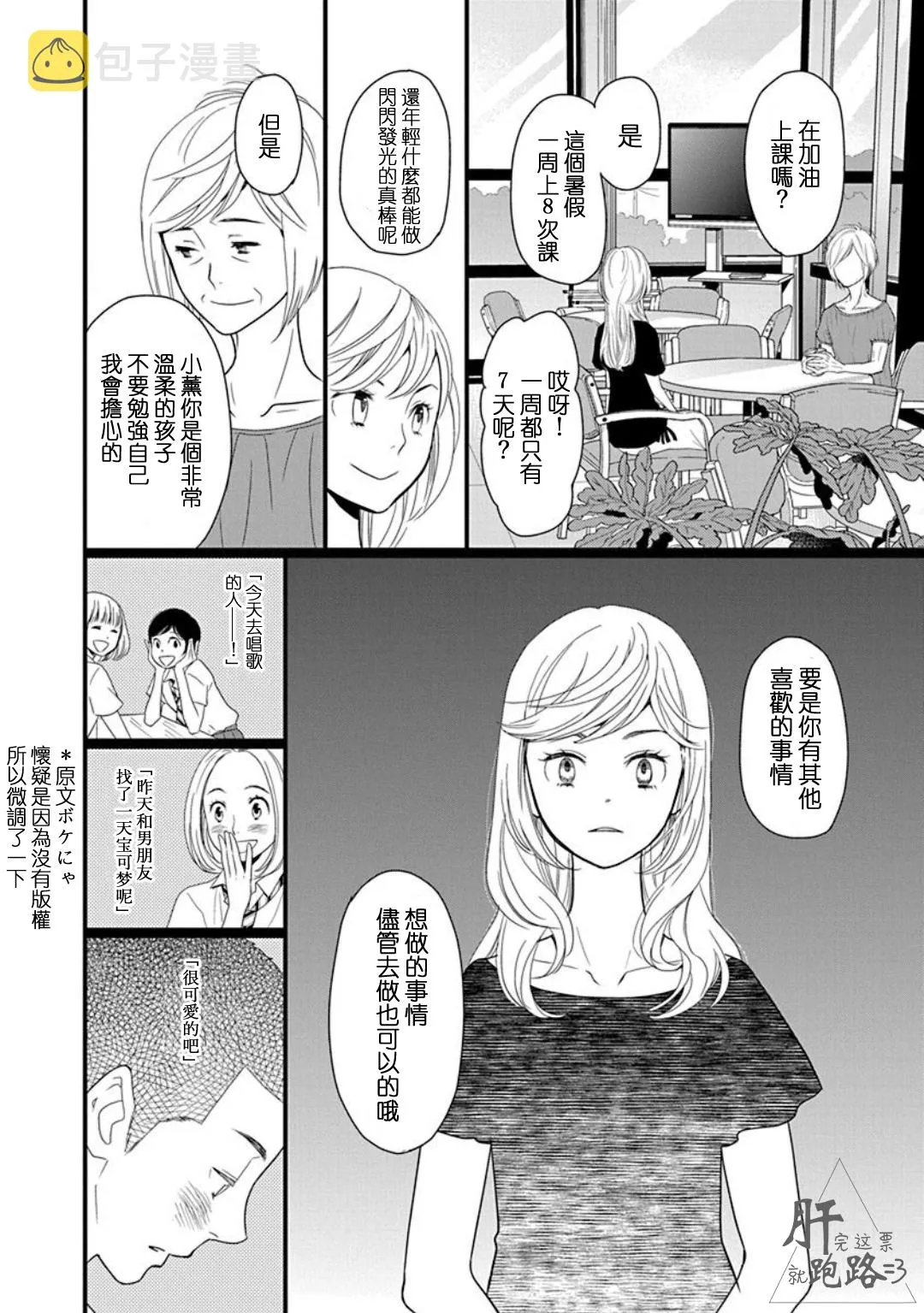 番外·星野薰的暑假 第26页