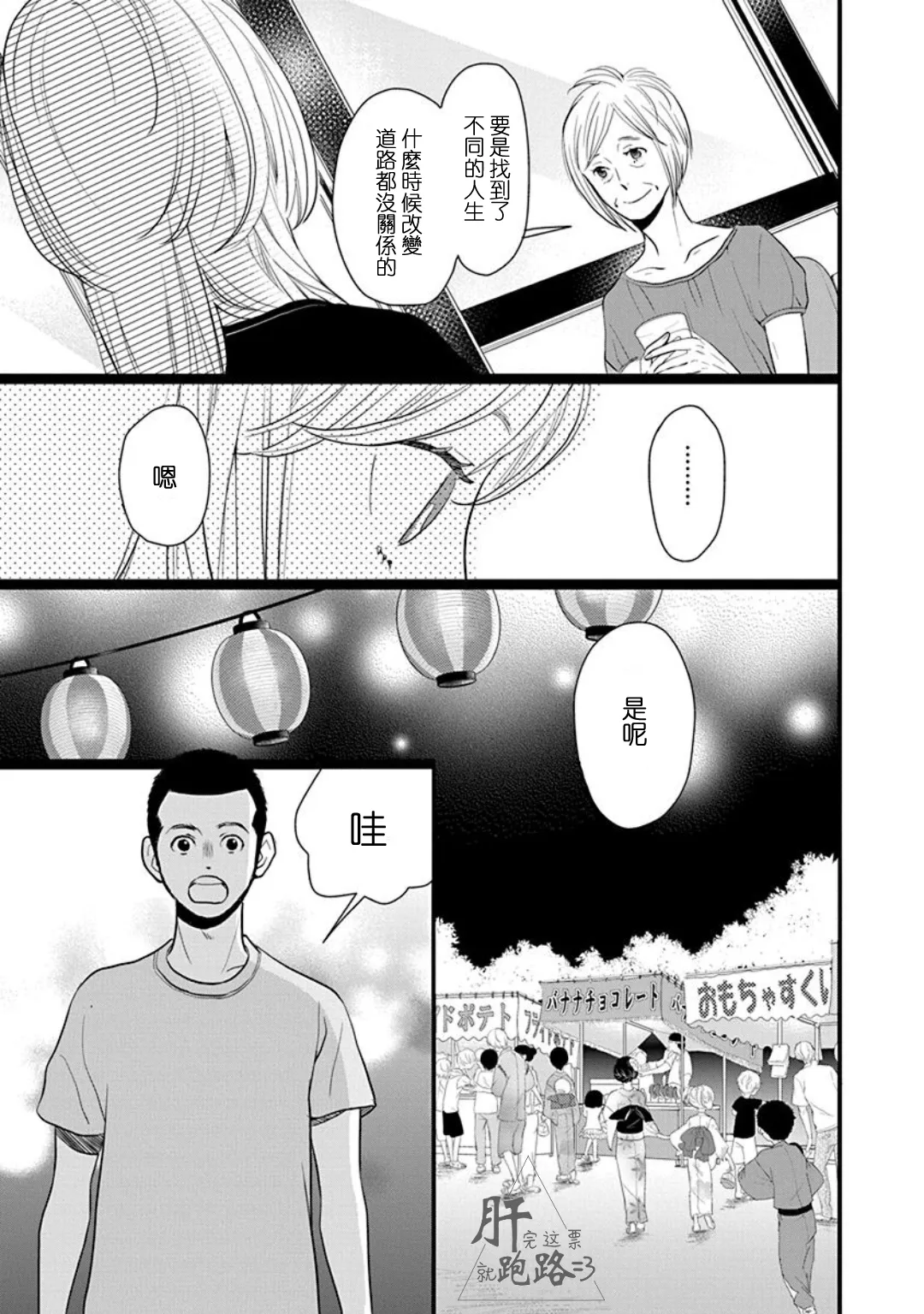 番外·星野薰的暑假 第27页