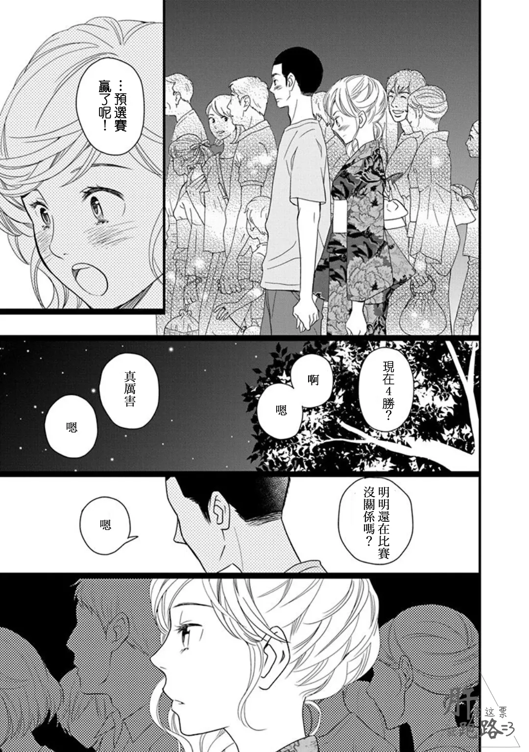 番外·星野薰的暑假 第29页