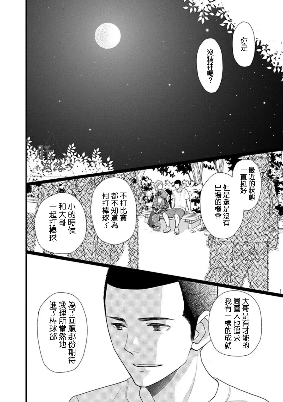 番外·星野薰的暑假 第30页