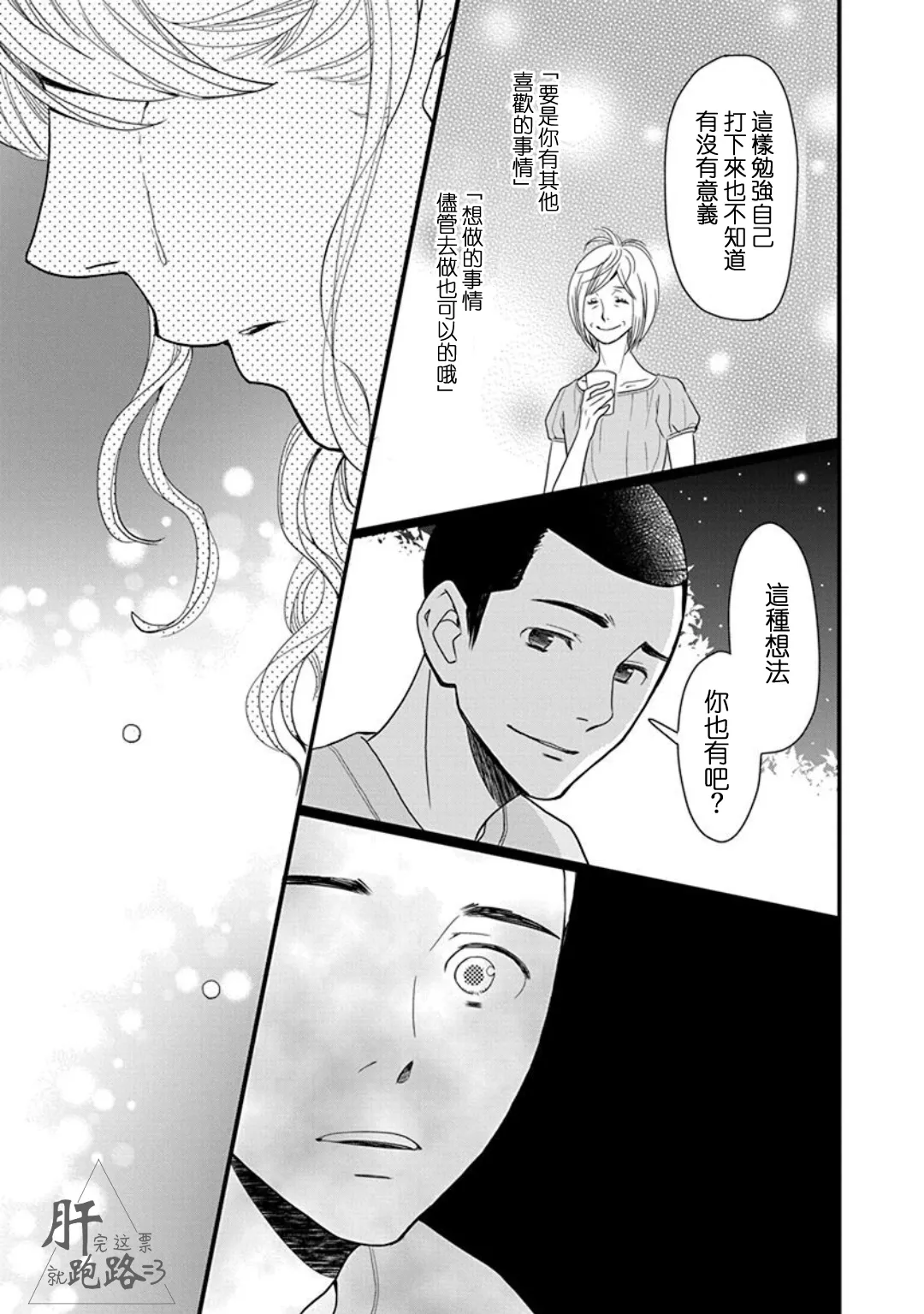 番外·星野薰的暑假 第31页