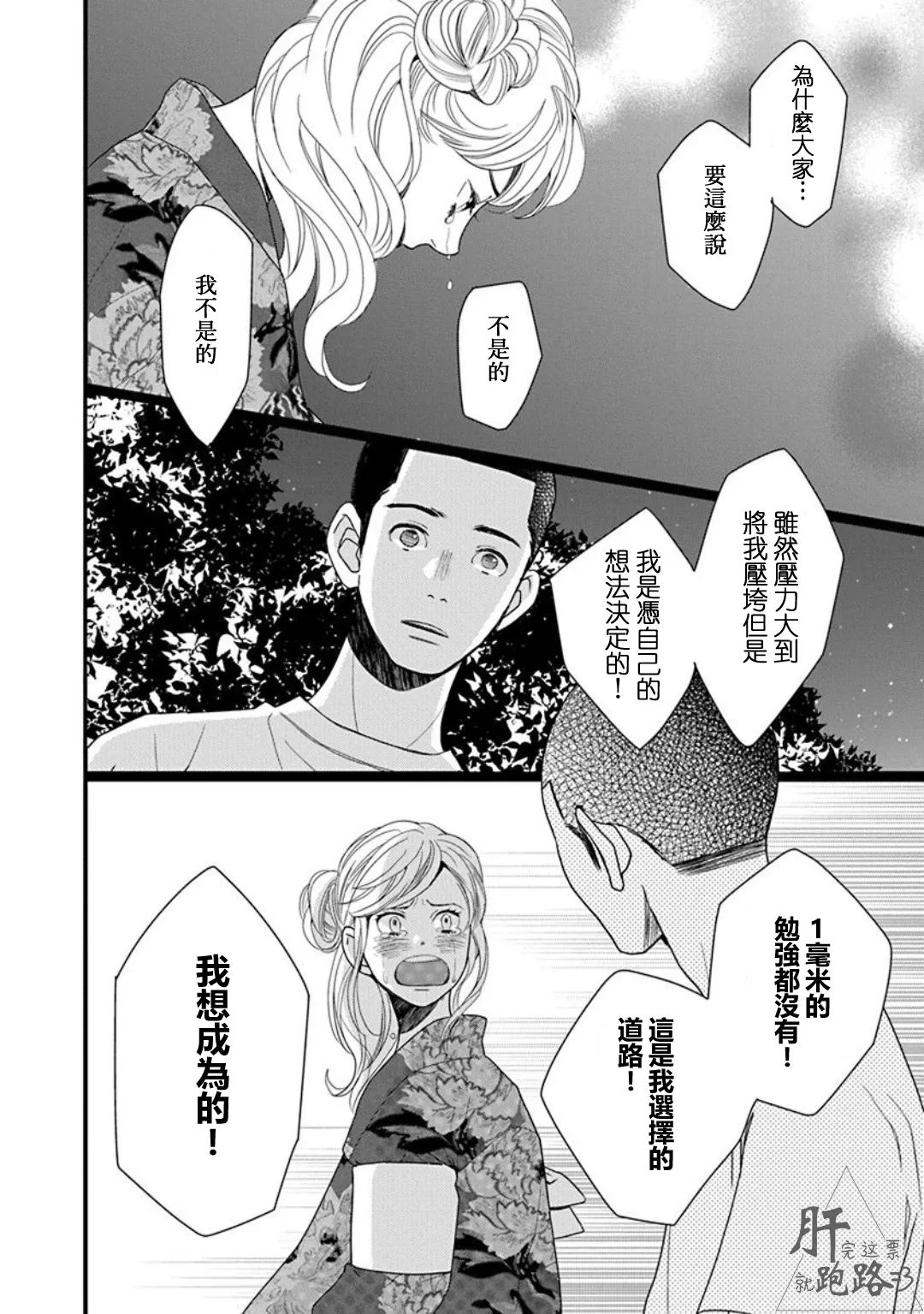 番外·星野薰的暑假 第32页