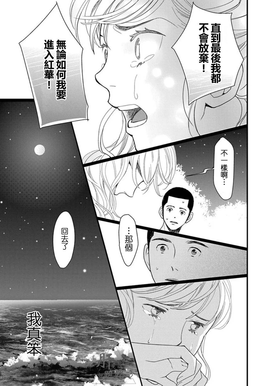 番外·星野薰的暑假 第33页