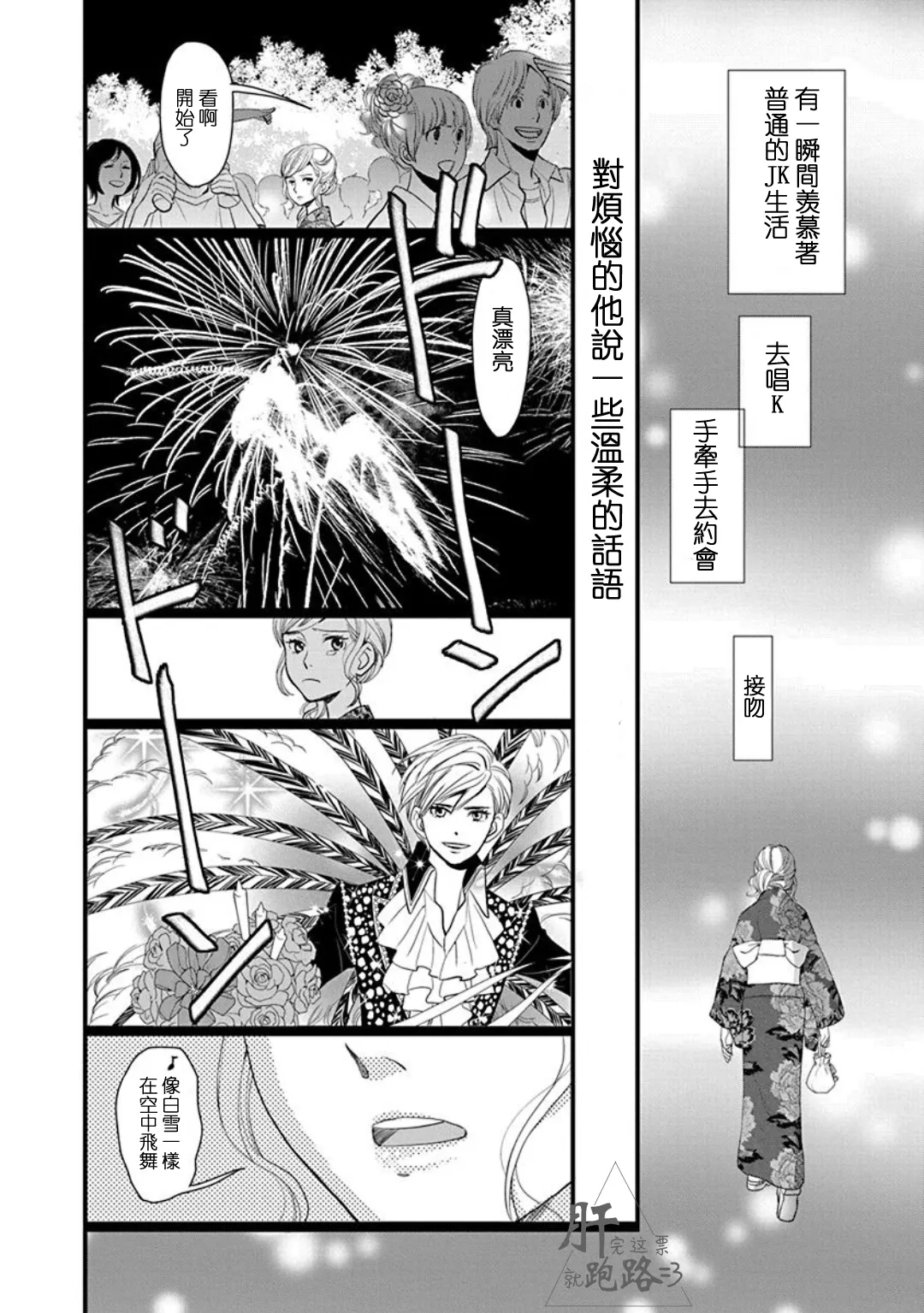 番外·星野薰的暑假 第34页