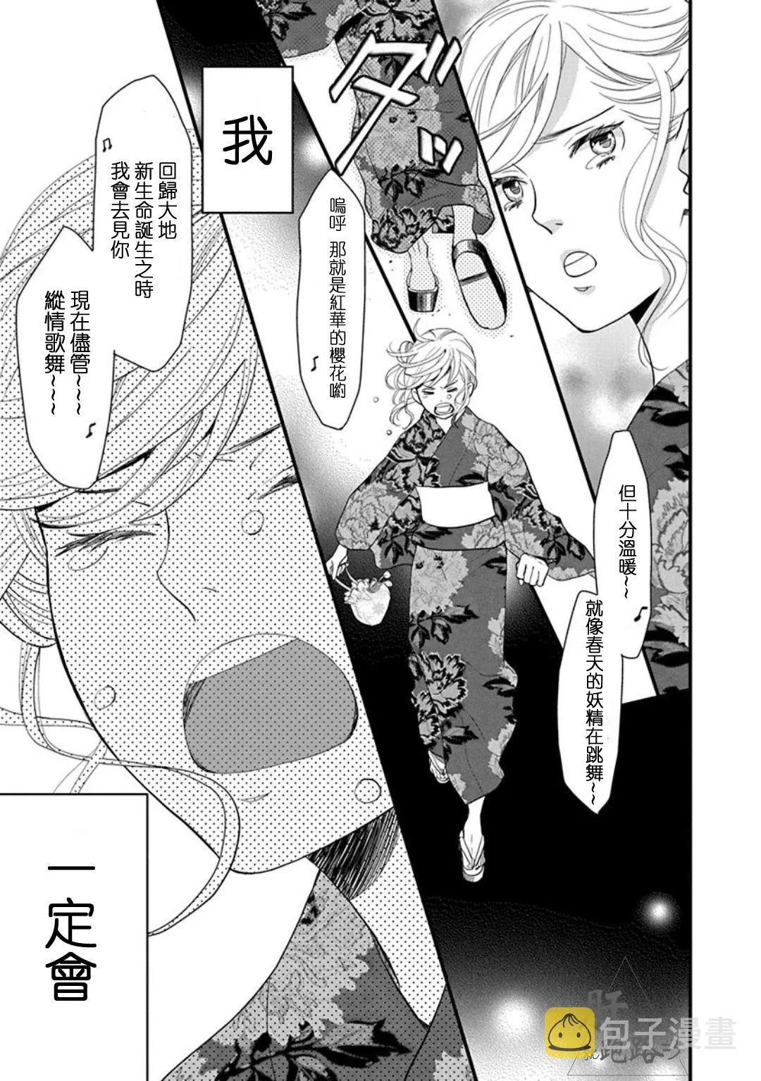 番外·星野薰的暑假 第35页