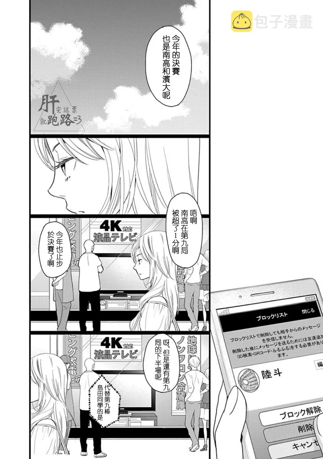 番外·星野薰的暑假 第36页