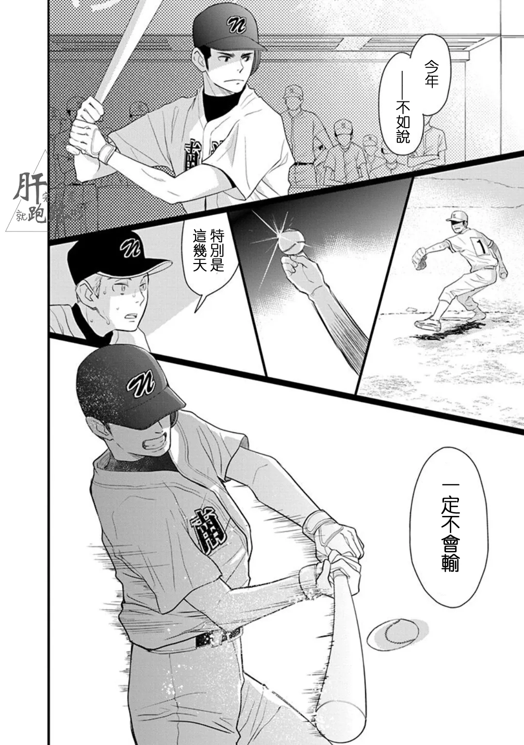 番外·星野薰的暑假 第38页