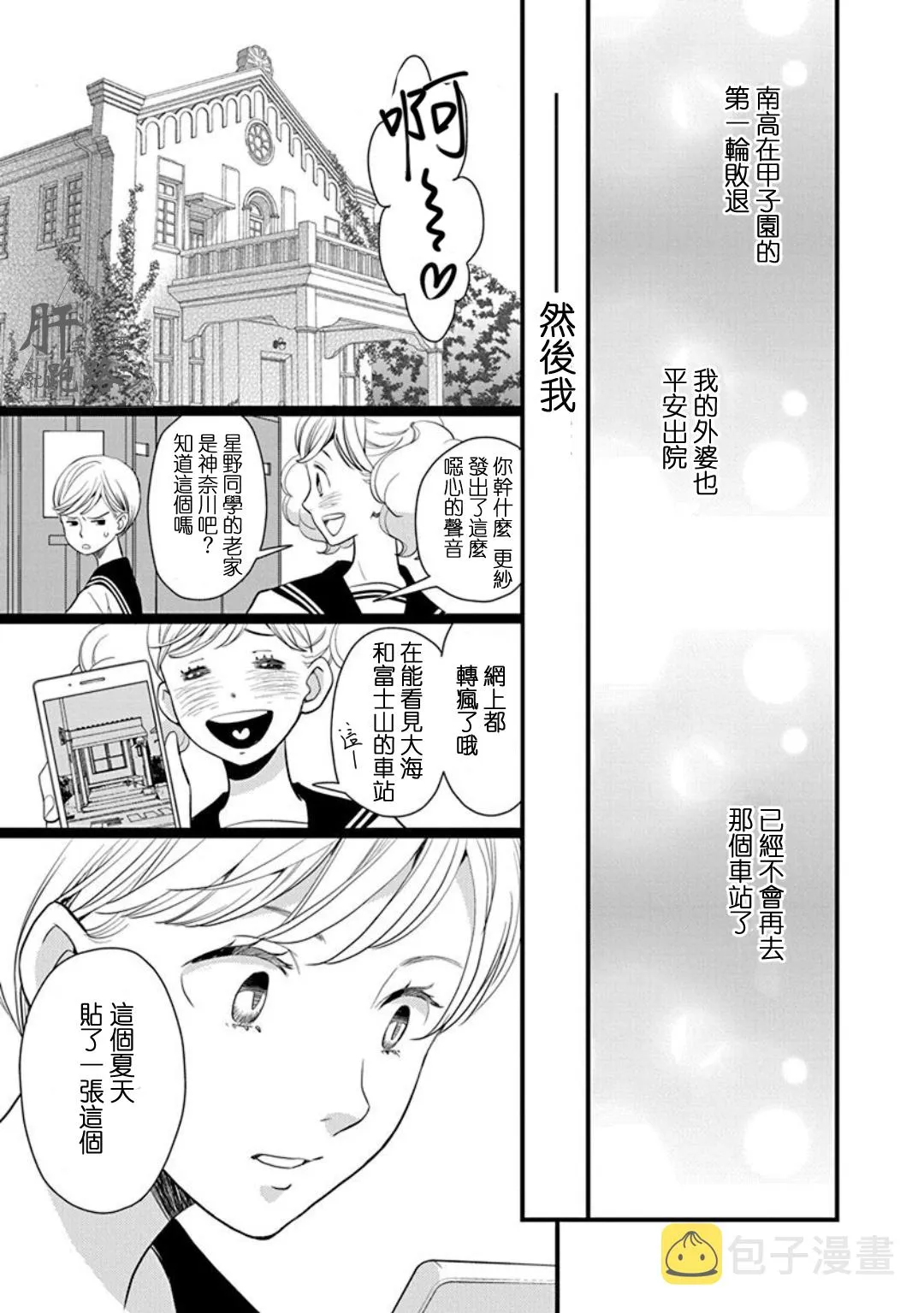 番外·星野薰的暑假 第41页