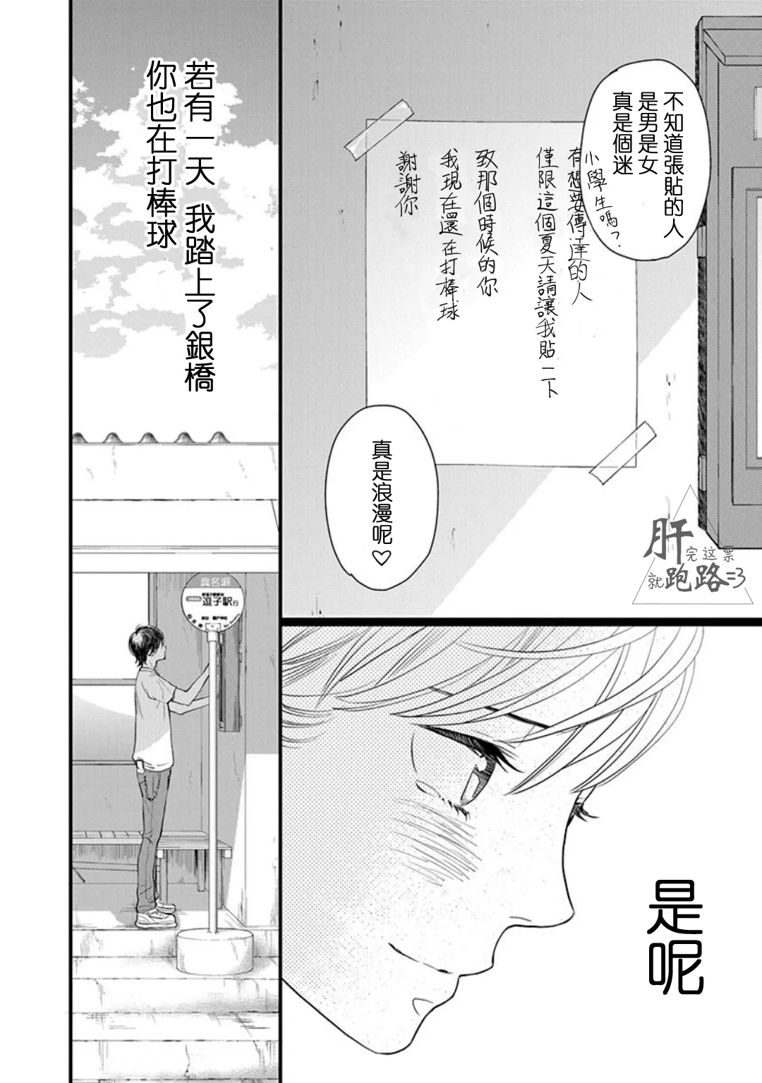 番外·星野薰的暑假 第42页