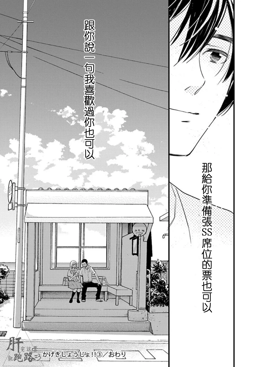 番外·星野薰的暑假 第43页