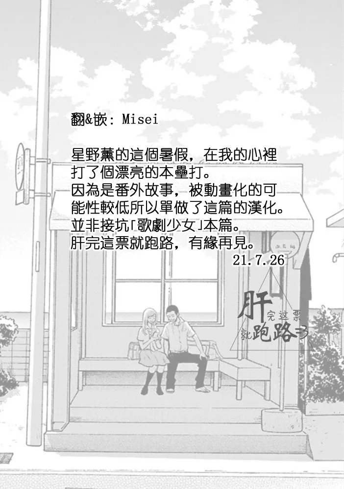 番外·星野薰的暑假 第44页