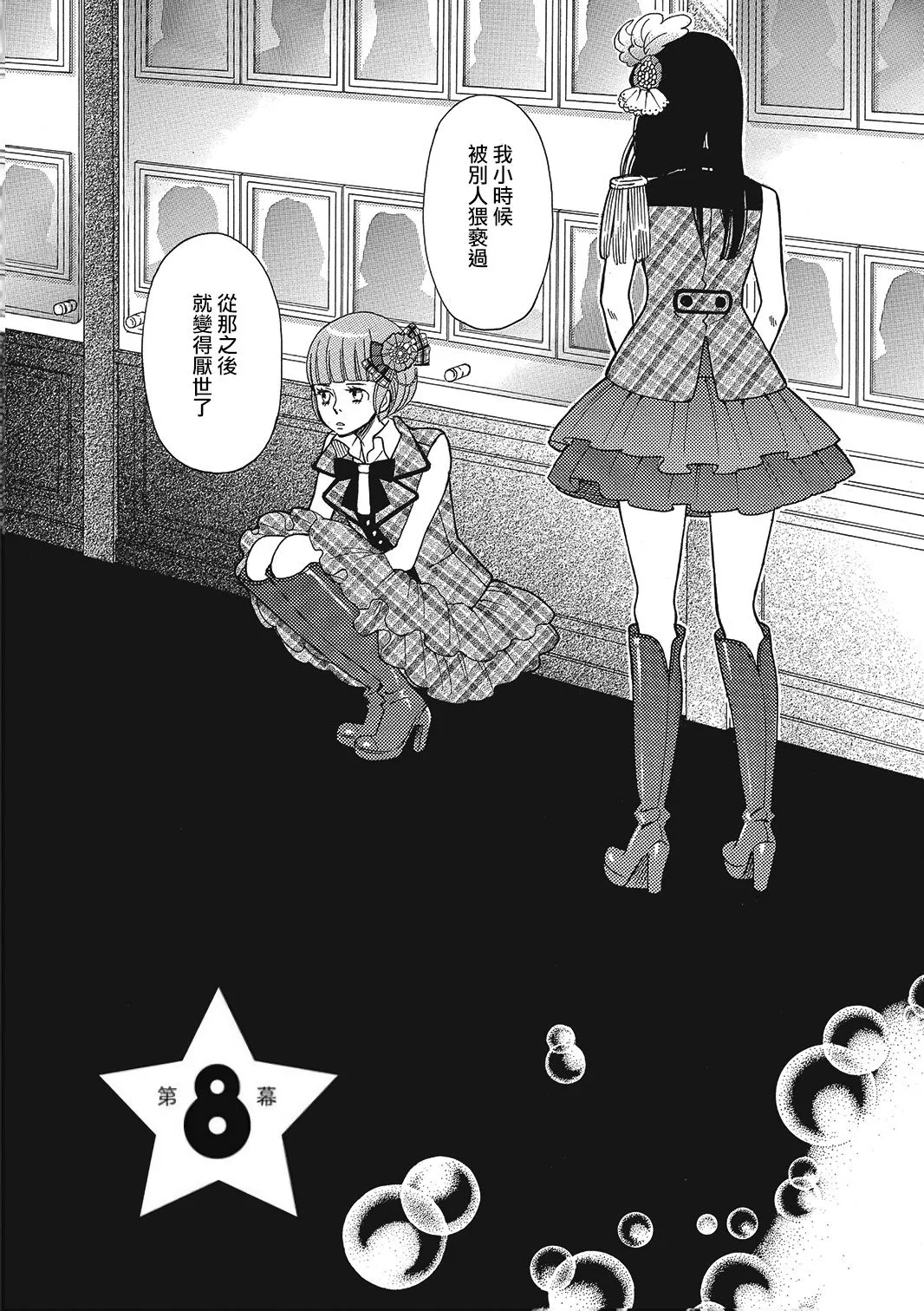 第08话 第2页