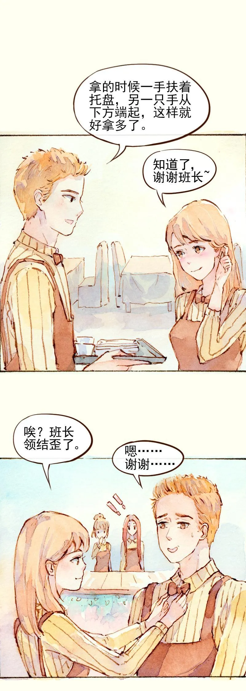 08 是女神（2） 第9页