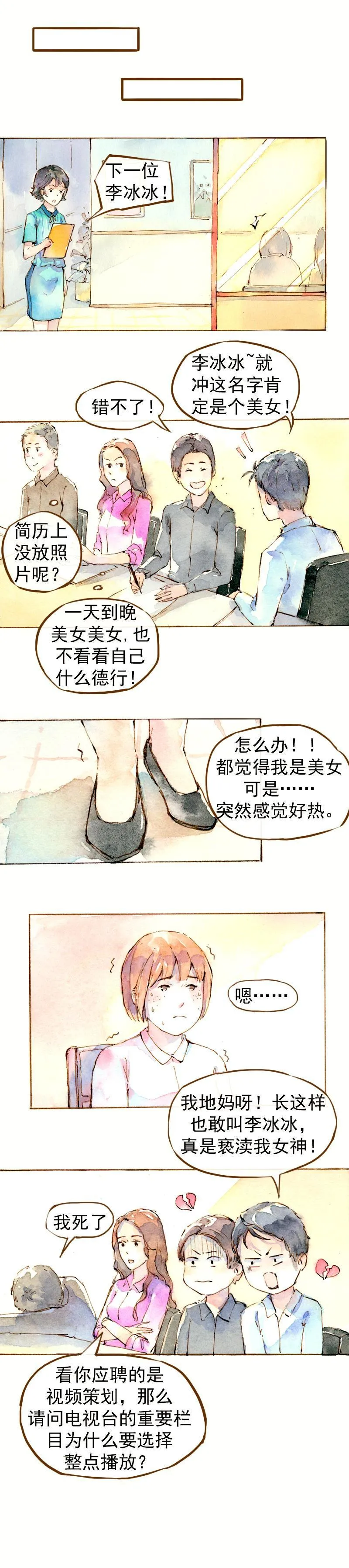 07 我不是死肥宅（2） 第6页