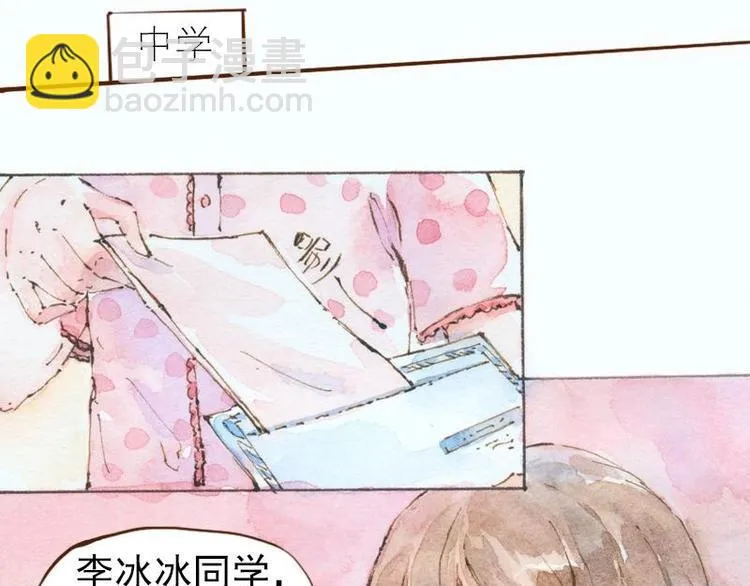 07 我不是死肥宅（1） 第9页