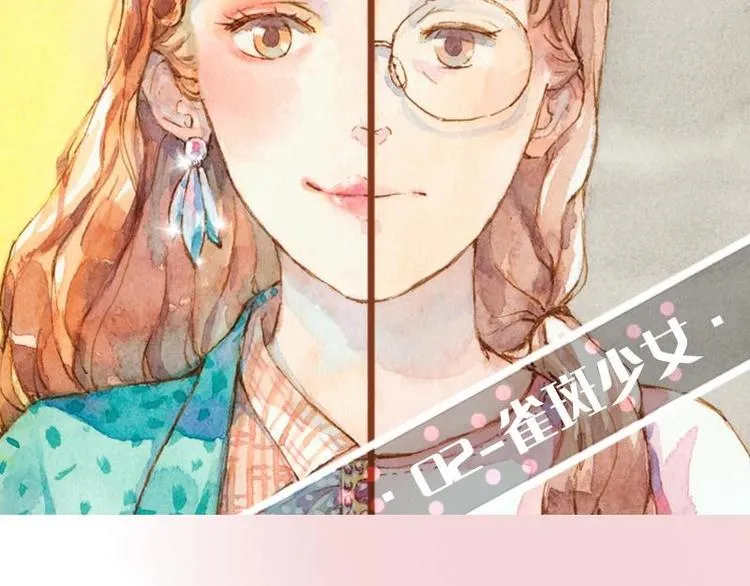 02 雀斑少女（2） 第2页