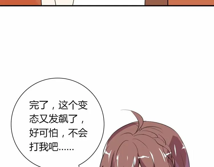 第28话 不想让他误会 第88页
