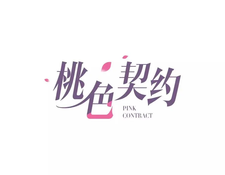 第29话 你敢咬我！ 第1页