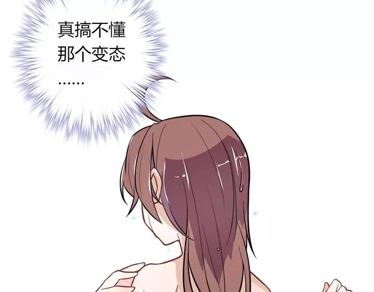第29话 你敢咬我！ 第4页