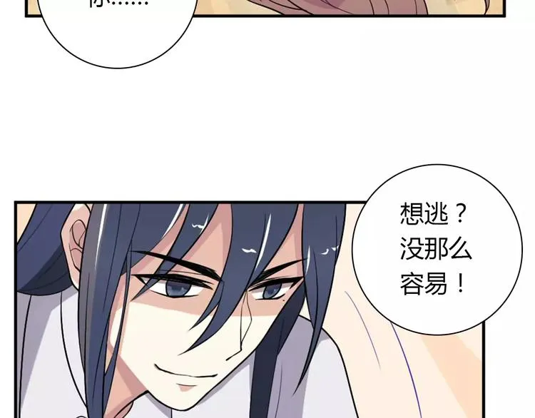 第29话 你敢咬我！ 第24页