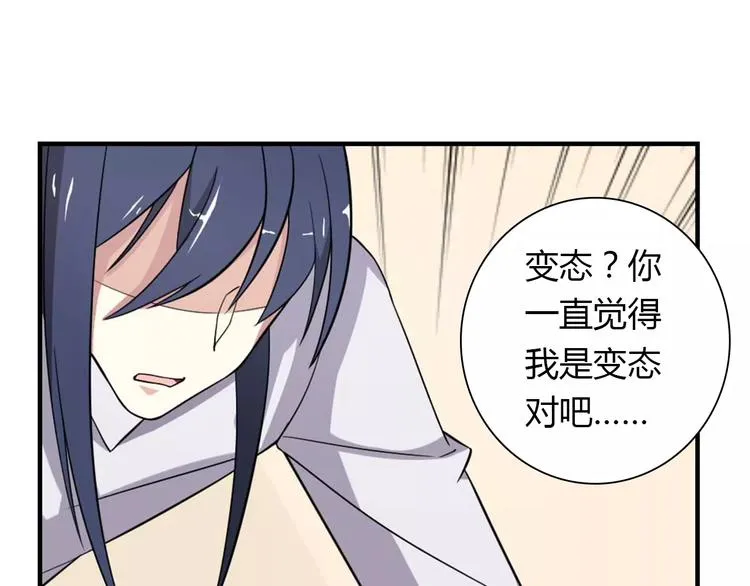第29话 你敢咬我！ 第39页