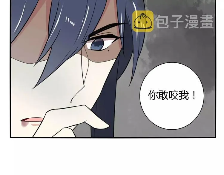 第29话 你敢咬我！ 第47页