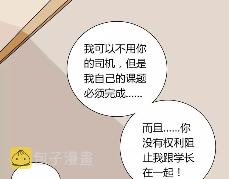 第29话 你敢咬我！ 第52页