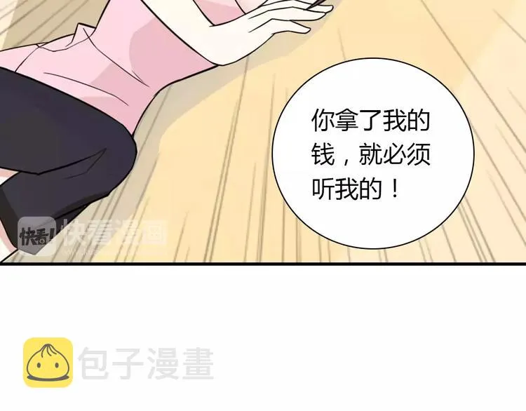 第29话 你敢咬我！ 第60页