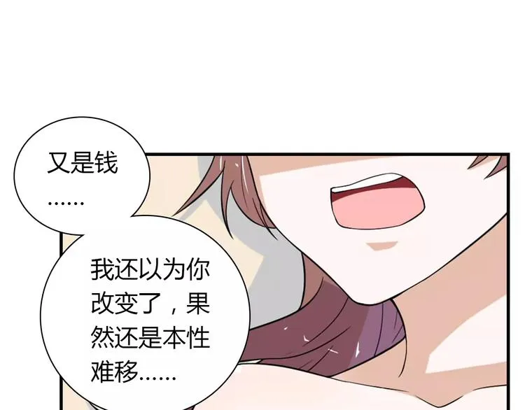 第29话 你敢咬我！ 第61页