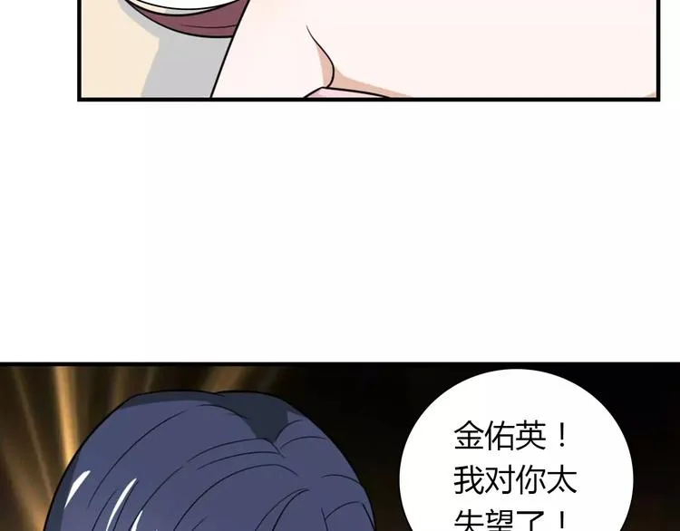 第29话 你敢咬我！ 第62页