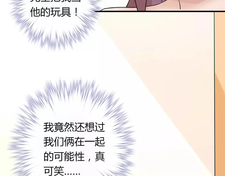 第29话 你敢咬我！ 第70页