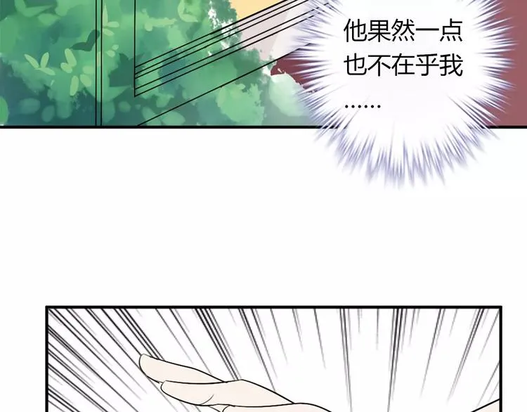 第30话 不能再想他了！ 第17页