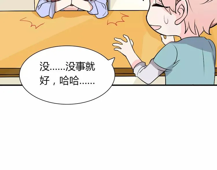 第30话 不能再想他了！ 第25页