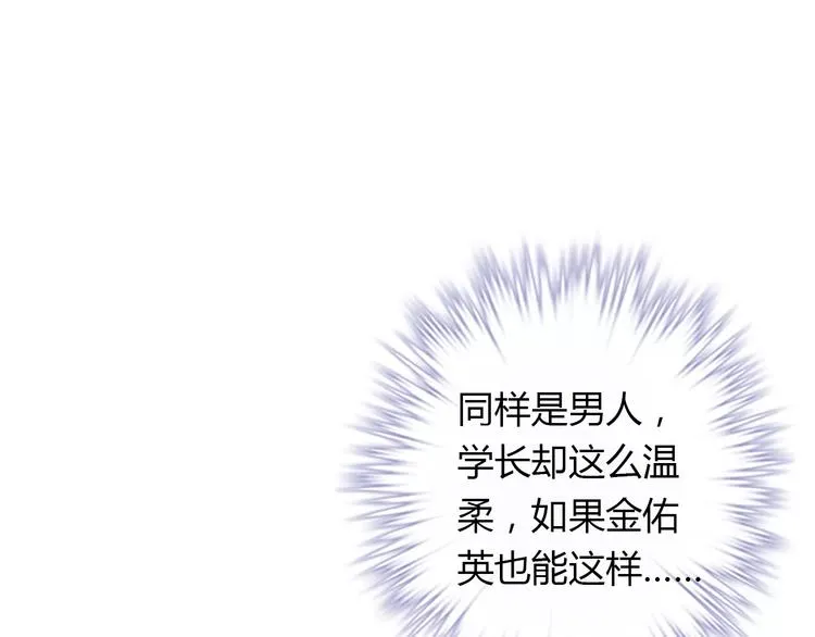 第30话 不能再想他了！ 第29页